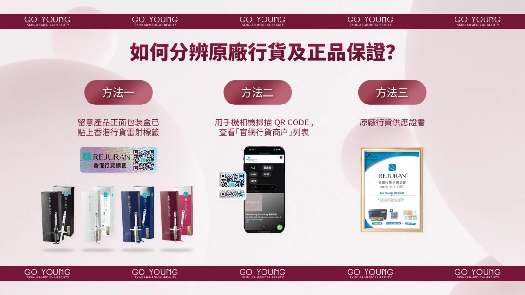 Rejuran® 麗珠蘭HB紅盒