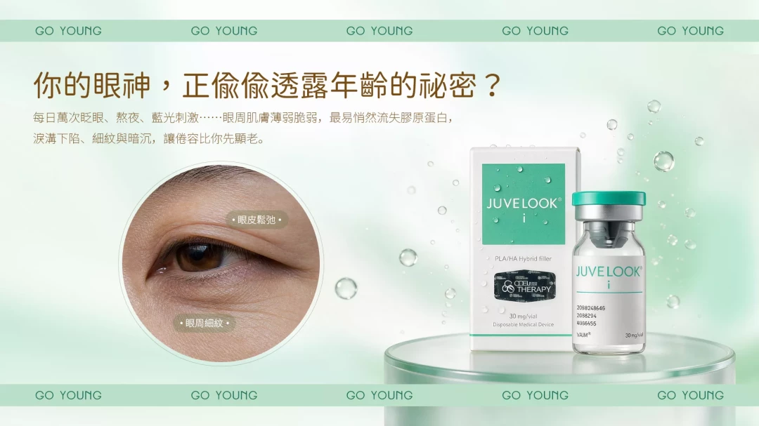 Juvelook I 綠瓶索眼針