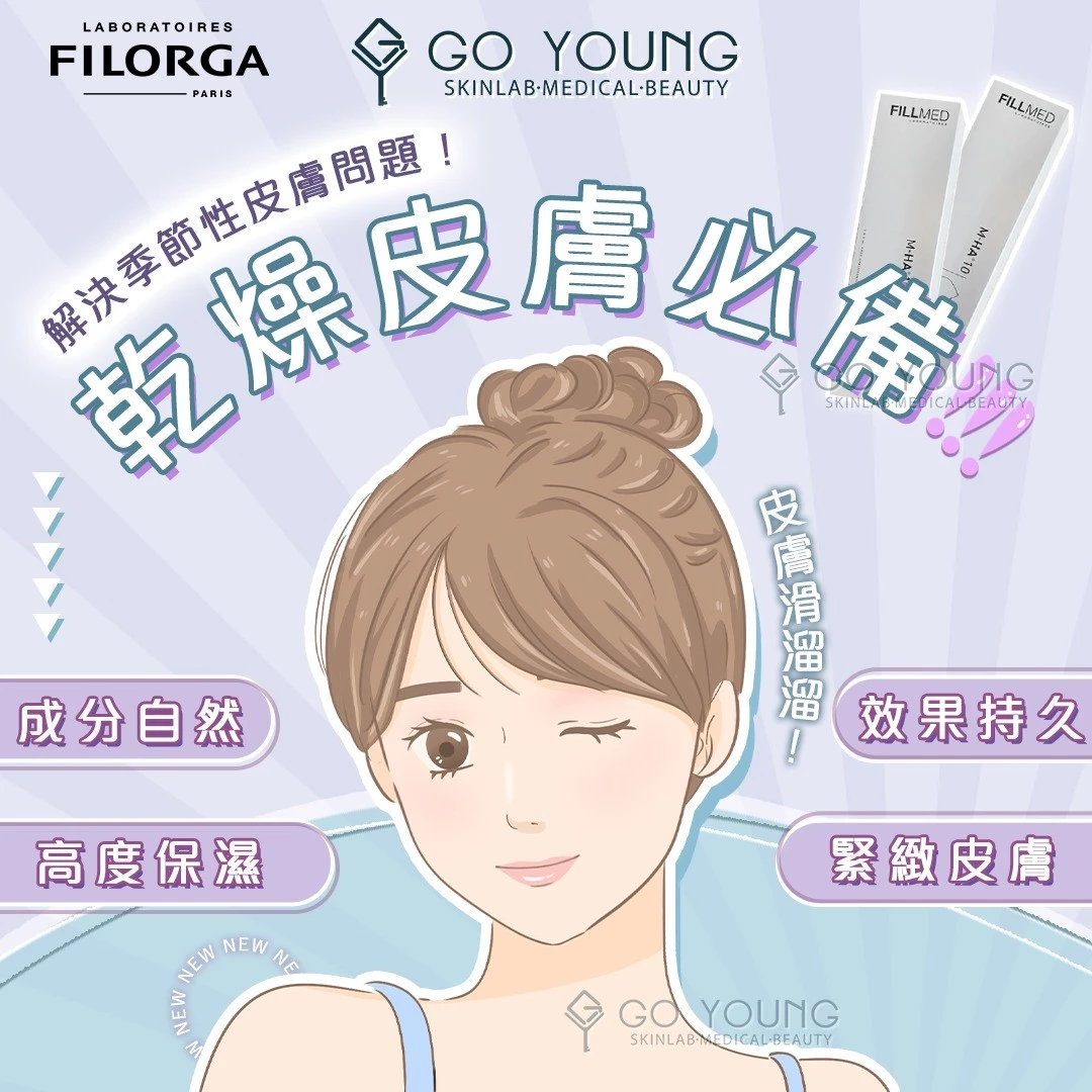 FILORGA 菲洛嘉M-HA 10 水光針