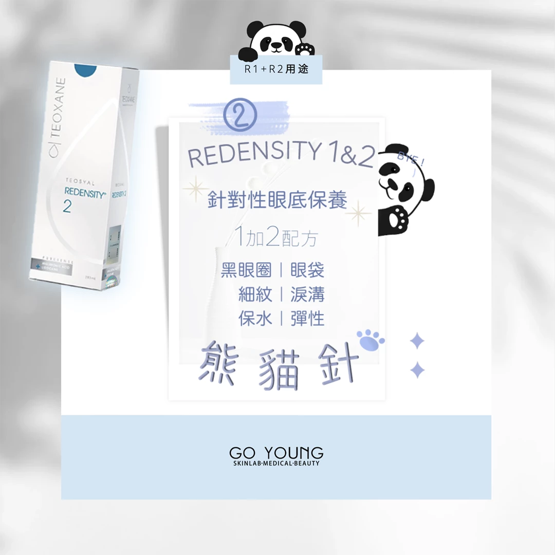 TEOSYAL Redensity 2 臥蠶