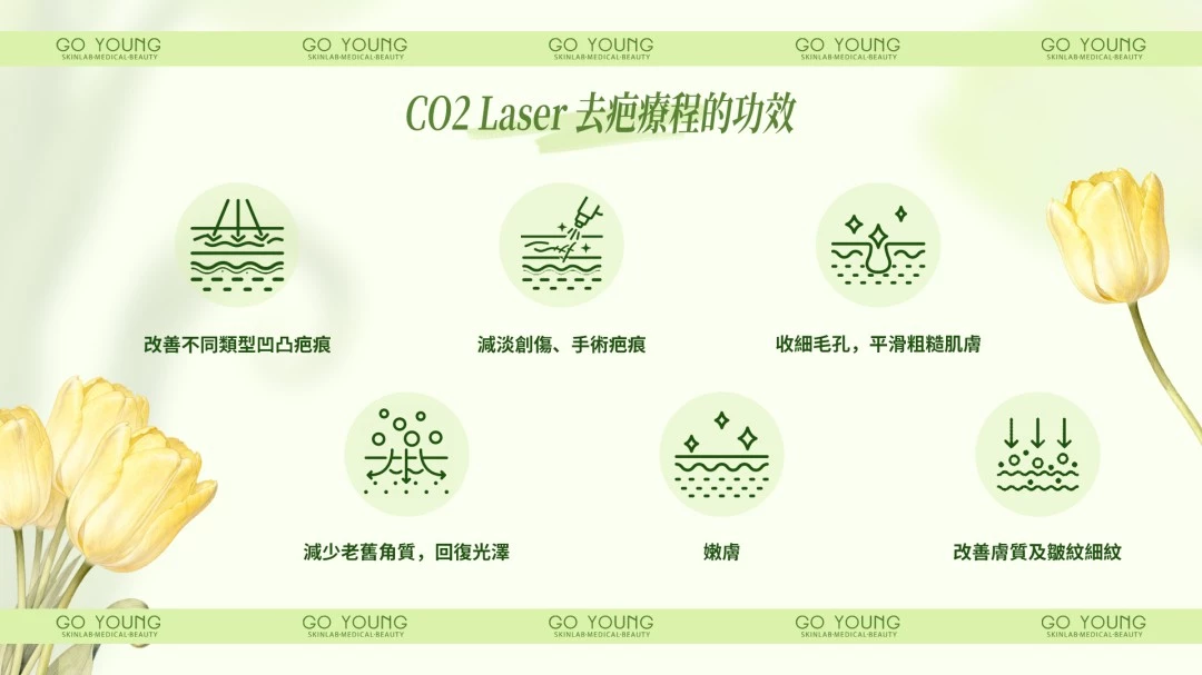 Co2 Laser 去疤療程