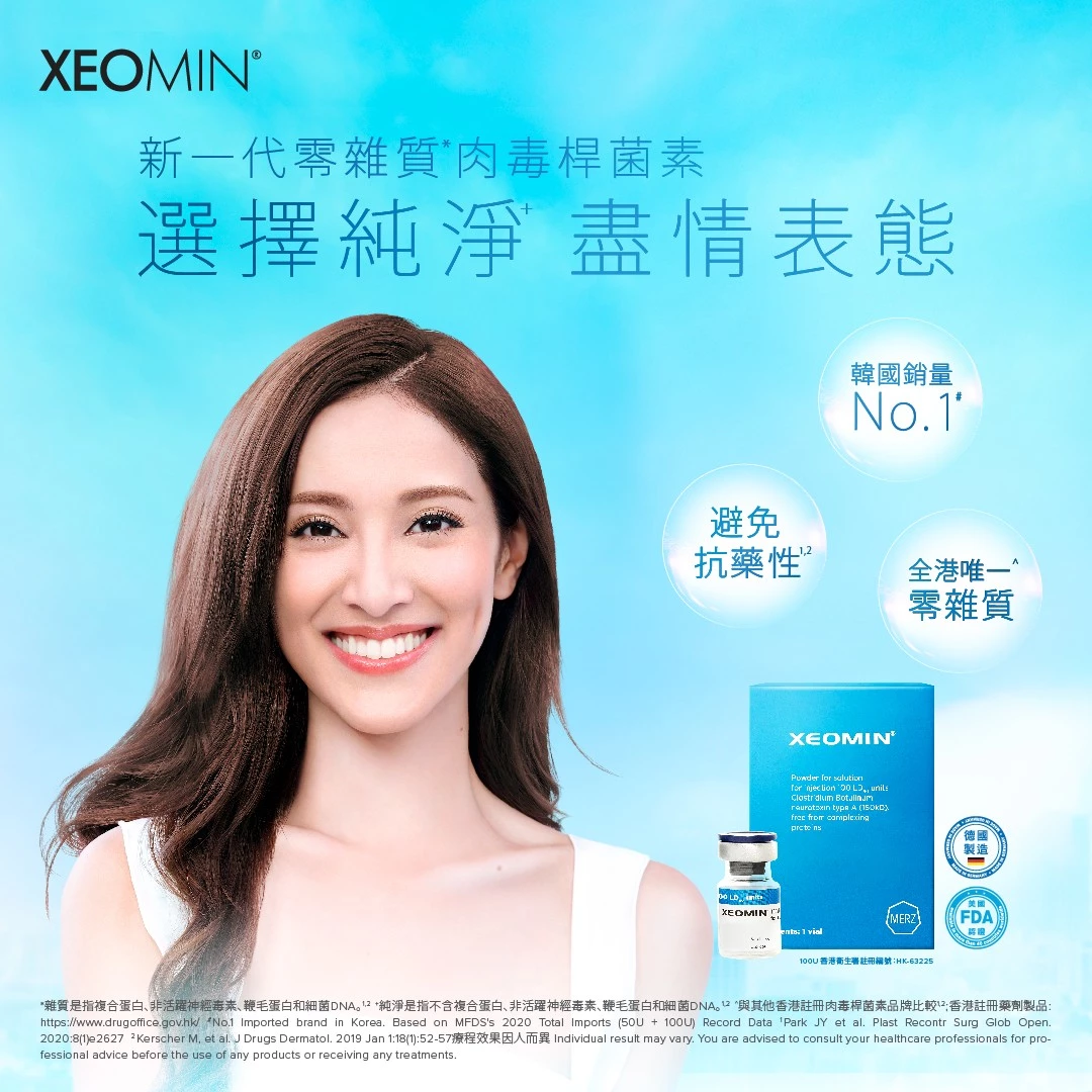 Xeomin 瘦小腿 200 (UNIT)