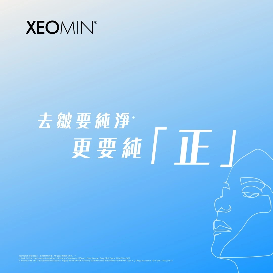 Xeomin 瘦小腿 200 (UNIT)