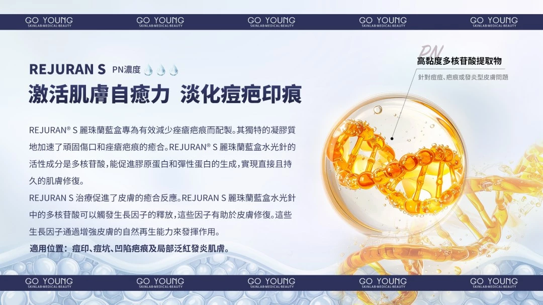 Rejuran® 麗珠蘭小藍盒