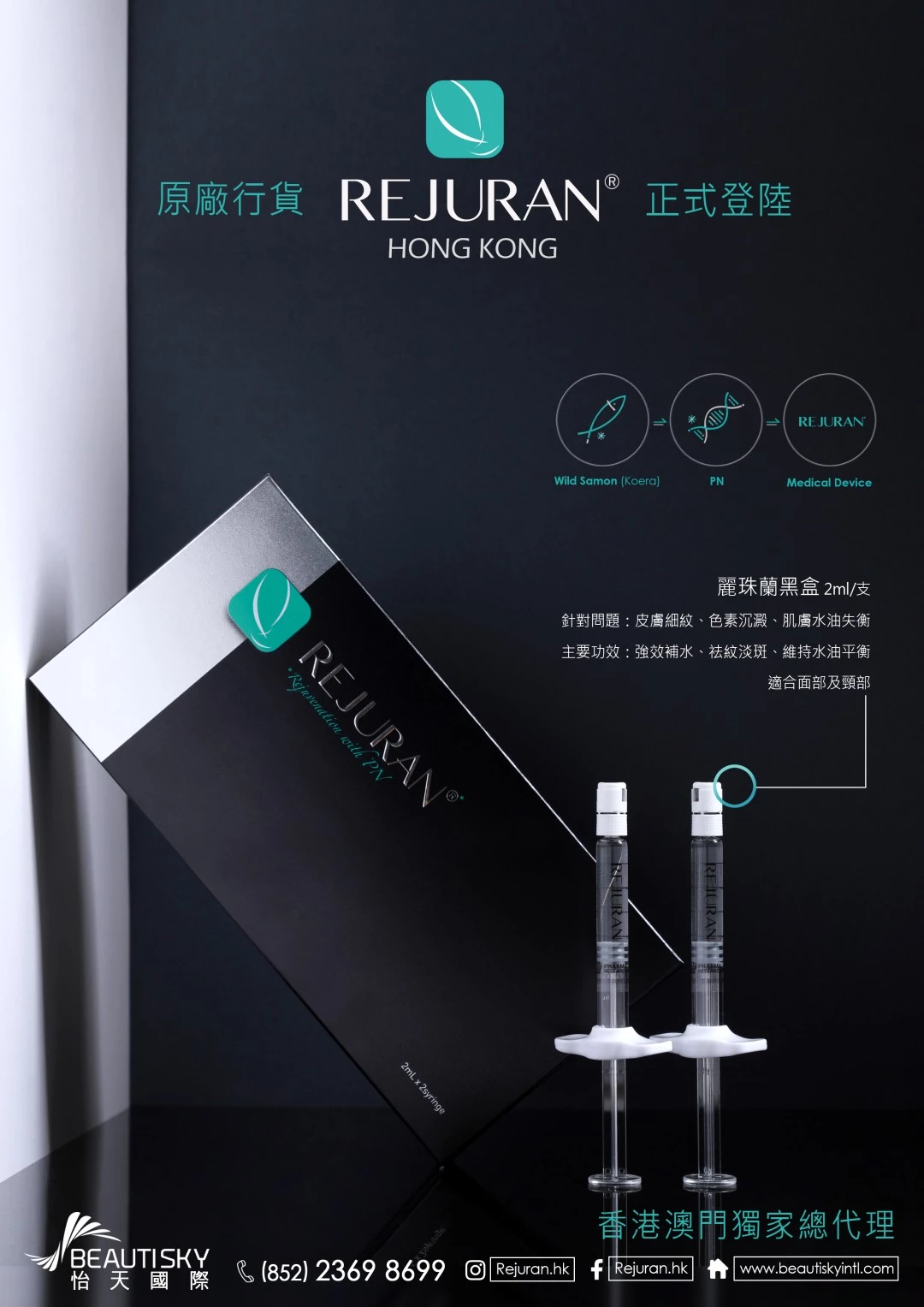 Rejuran® 麗珠蘭小黑盒