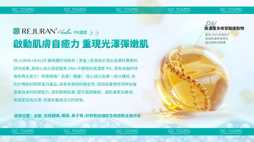 Rejuran® 麗珠蘭小黑盒