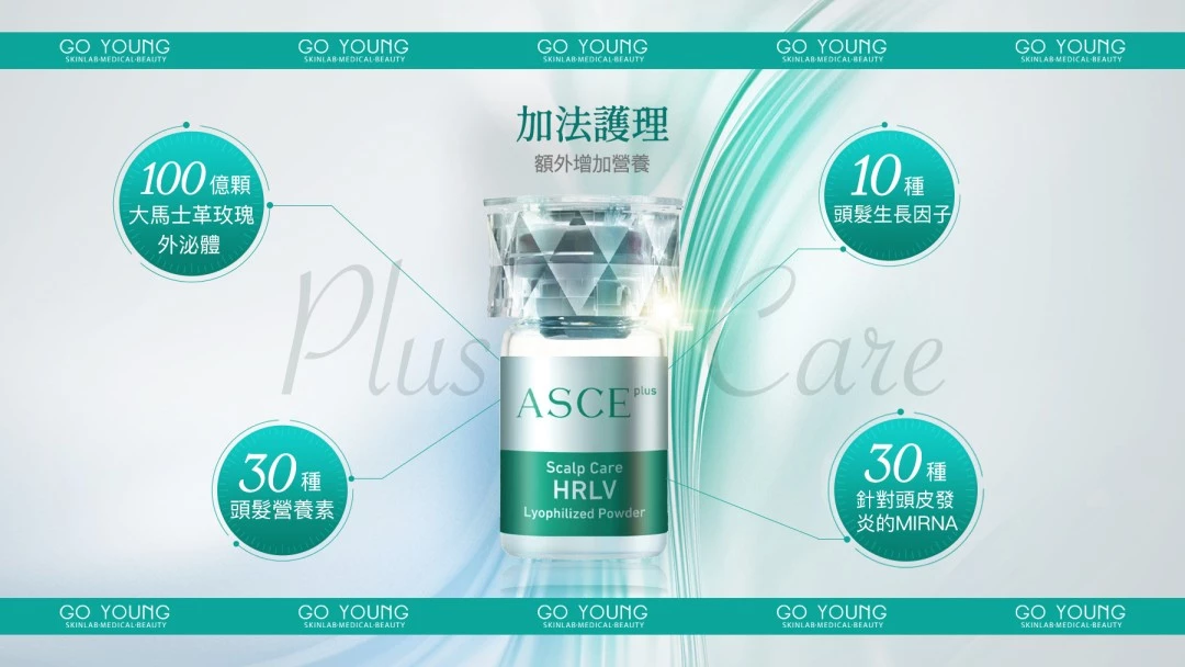 ASCE Plus HRLV 外泌體髮再生精華（魔泌魔藴）