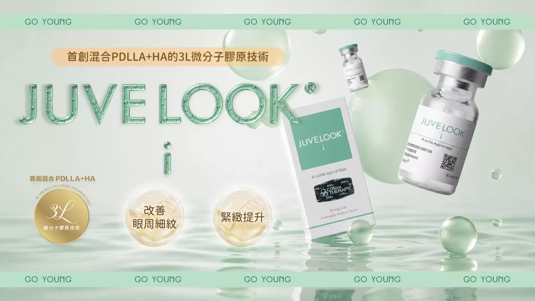 Juvelook I 綠瓶索眼針