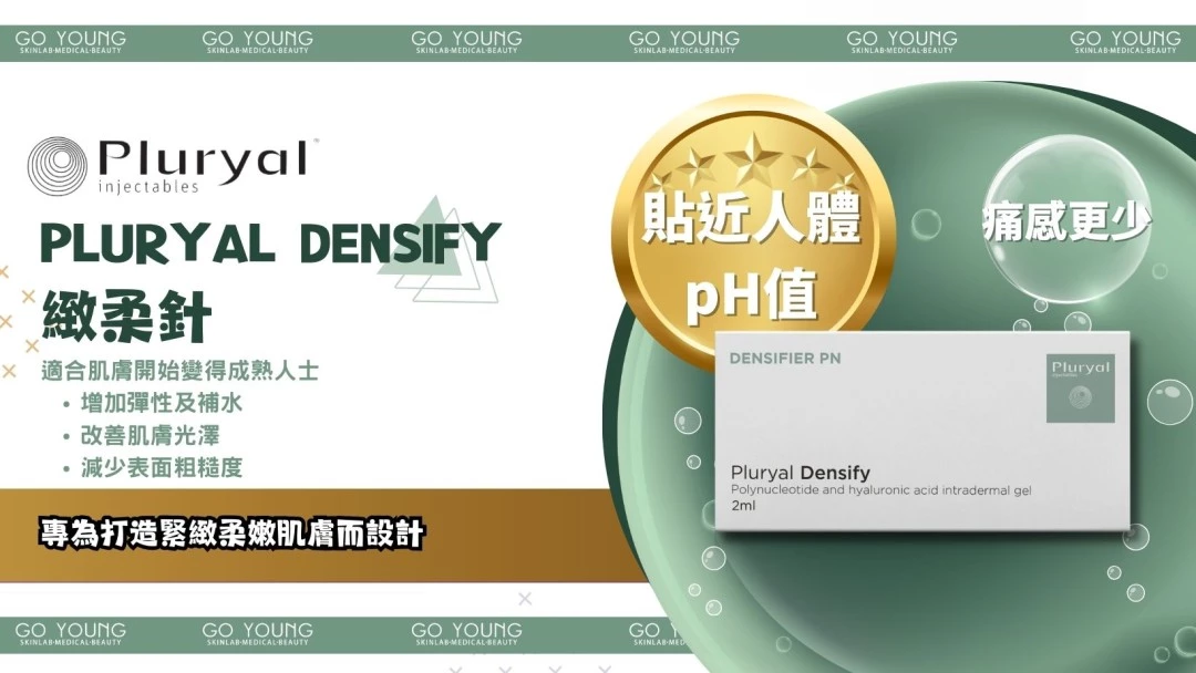 PLURYAL® DENSIFY 濾鏡針-緻柔針