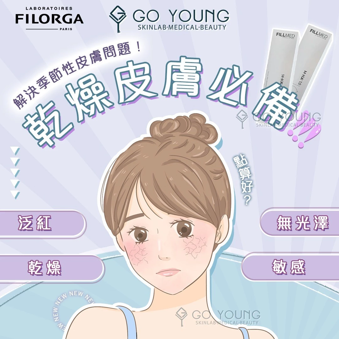 FILORGA 菲洛嘉M-HA 10 水光針