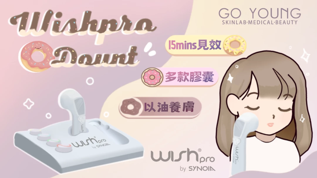 Wishpro 冬甩肌