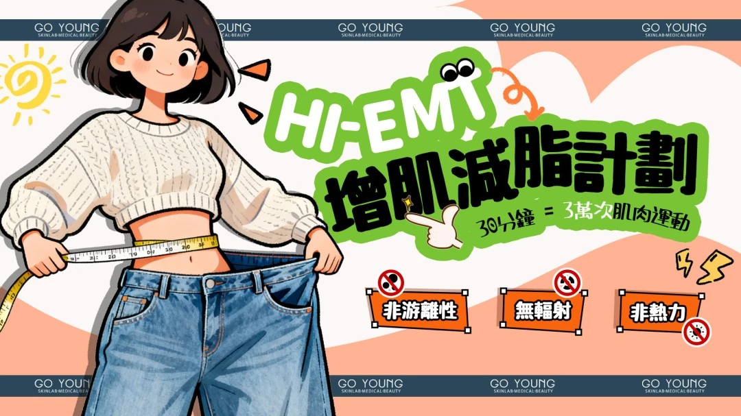 Slim 增肌減脂