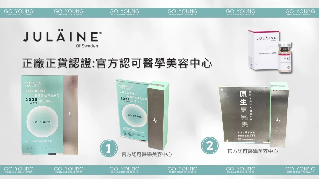 JULÄINE™ 膠原細面針