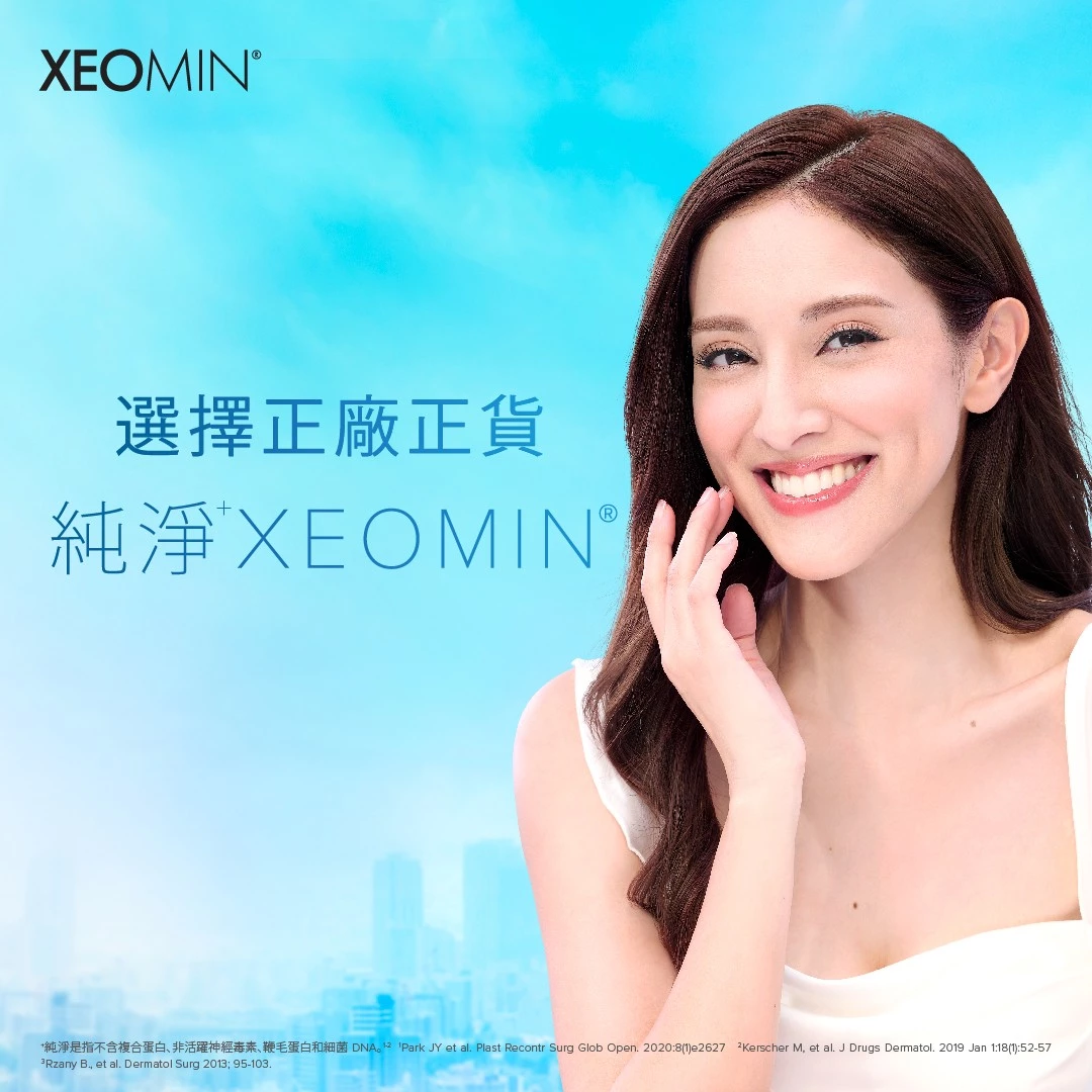 Xeomin 瘦小腿／瘦肩／止汗 100 (UNIT)
