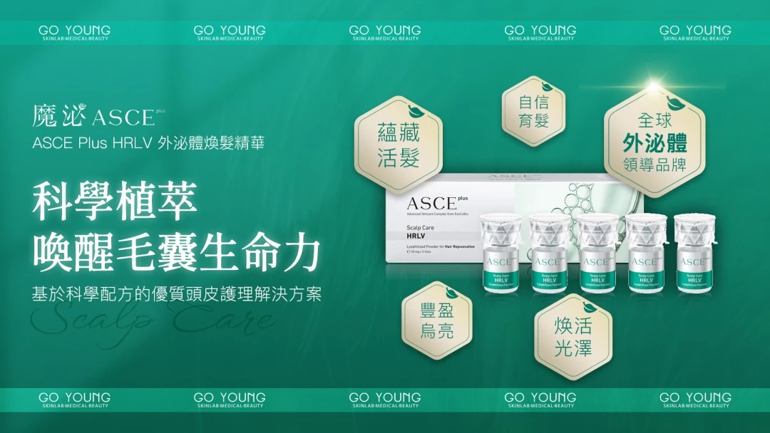 ASCE Plus HRLV 外泌體髮再生精華（魔泌魔藴）