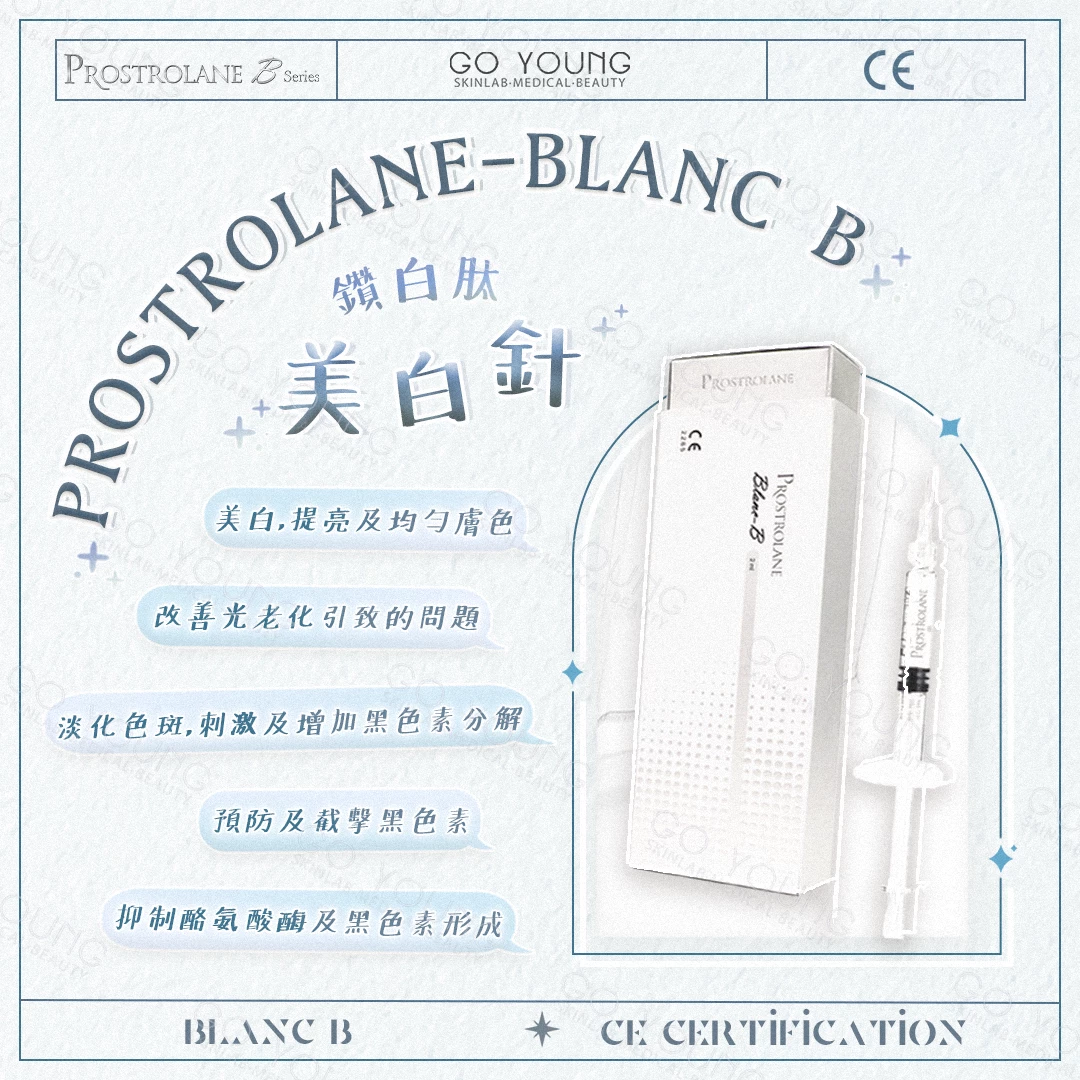Blanc B 胜肽美白針
