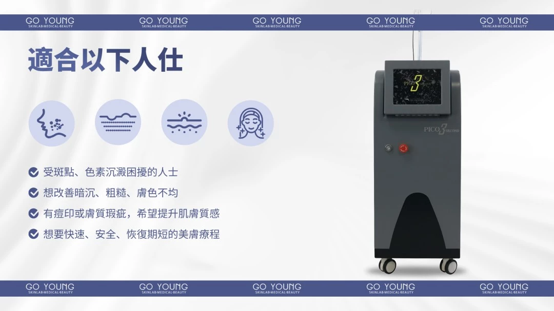 Pico Laser 皮秒雷射療程