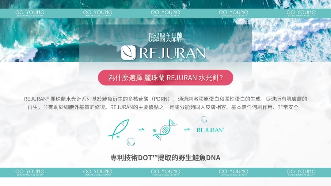 Rejuran® 麗珠蘭小白盒