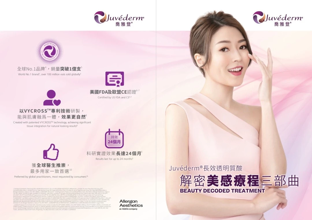 JUVÉDERM® VOLIFT（緹顏）