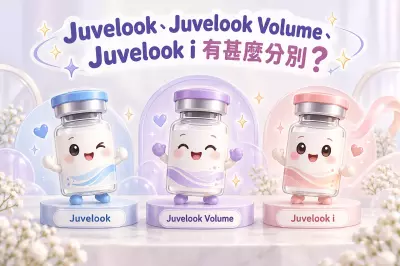 Juvelook、Juvelook Volume、Juvelook i 有甚麼分別？膚質、輪廓與眼周怎樣選