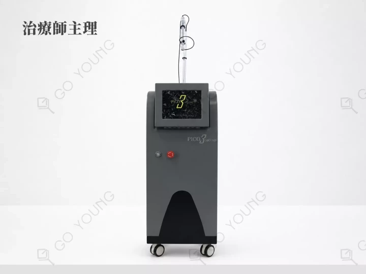 Pico Laser 皮秒雷射療程