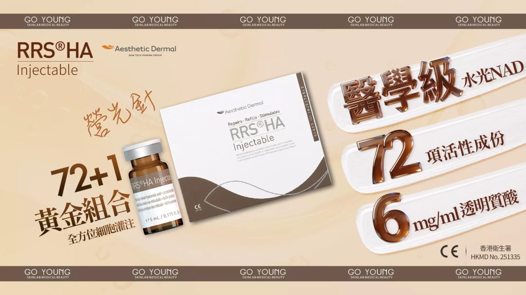 RRS® HA Injectable 營光針