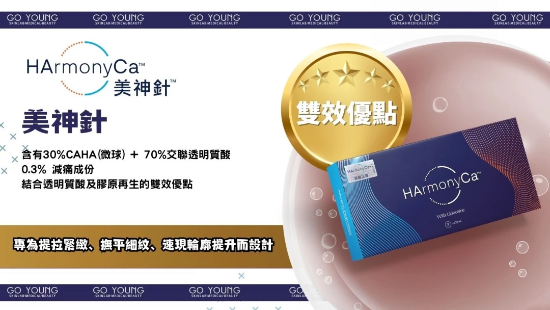 HArmonyCa CaHA美神針