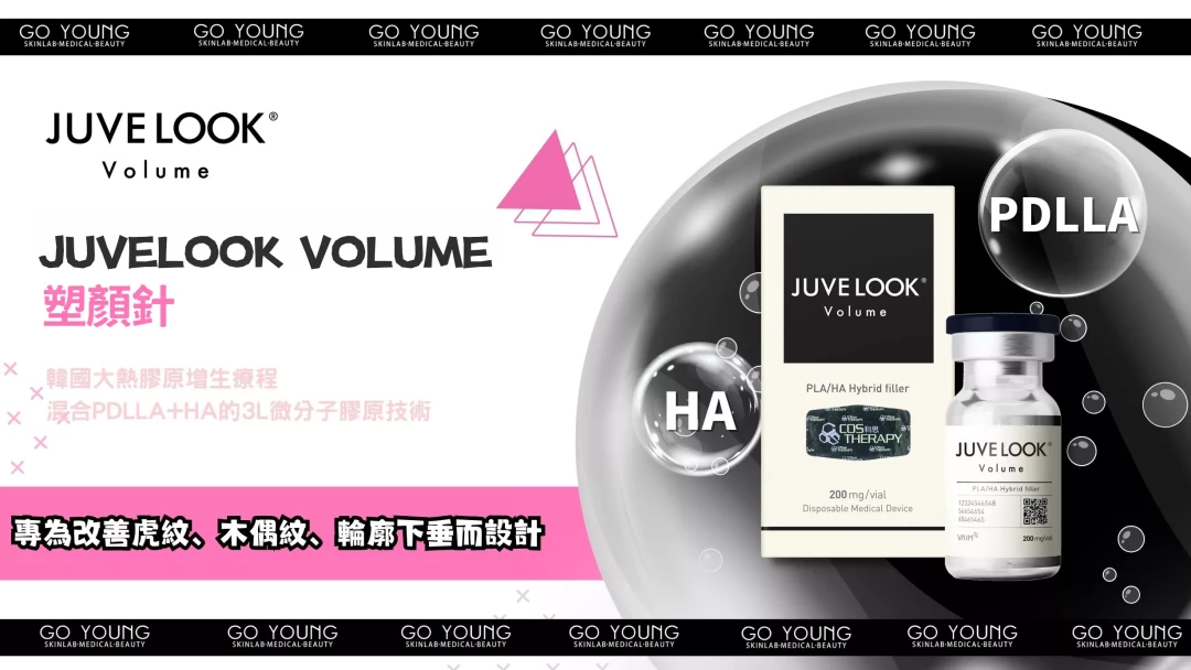 JUVELOOK Volume 塑顏針