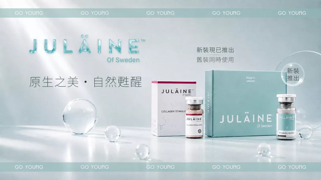 JULÄINE™ 膠原細面針