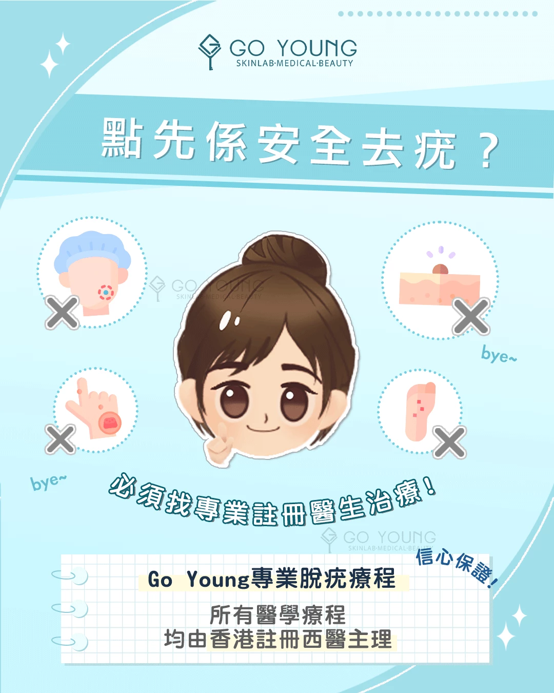 治療師｜脫疣